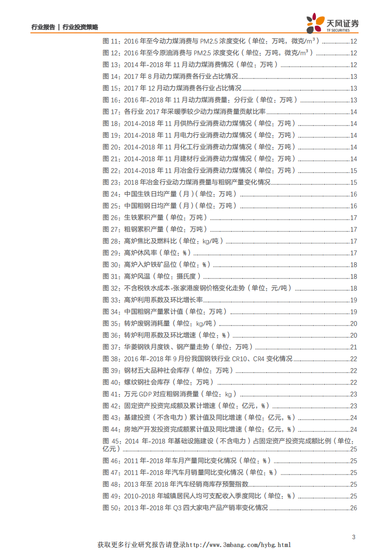 钢铁行业2019年投资策略：产业链利润再平衡，钢铁主业利润同比趋平-190126.pdf 第3页