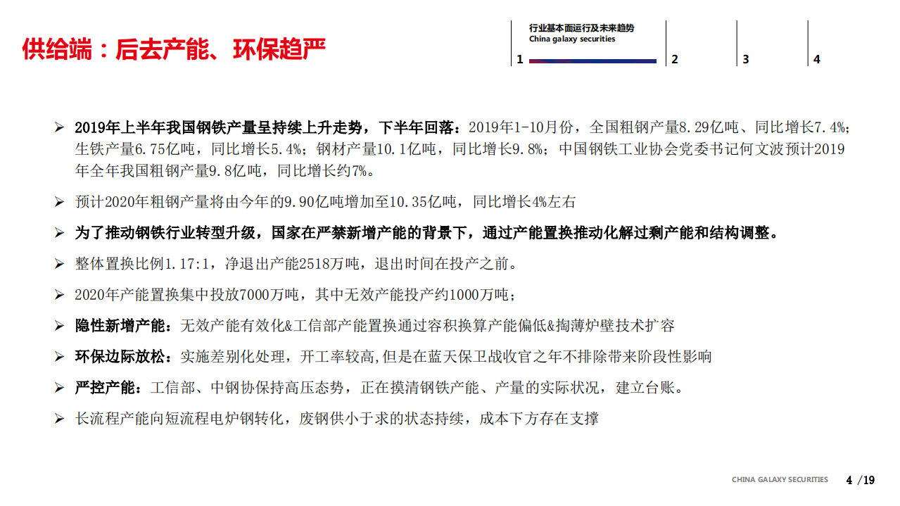 钢铁行业2020年度策略报告：坚定看好钢铁行业的估值修复行情和结构性机会-191231.pdf 第4页