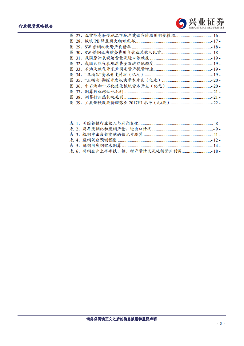 钢铁行业2020年度策略报告：危中有机-191111.pdf 第3页