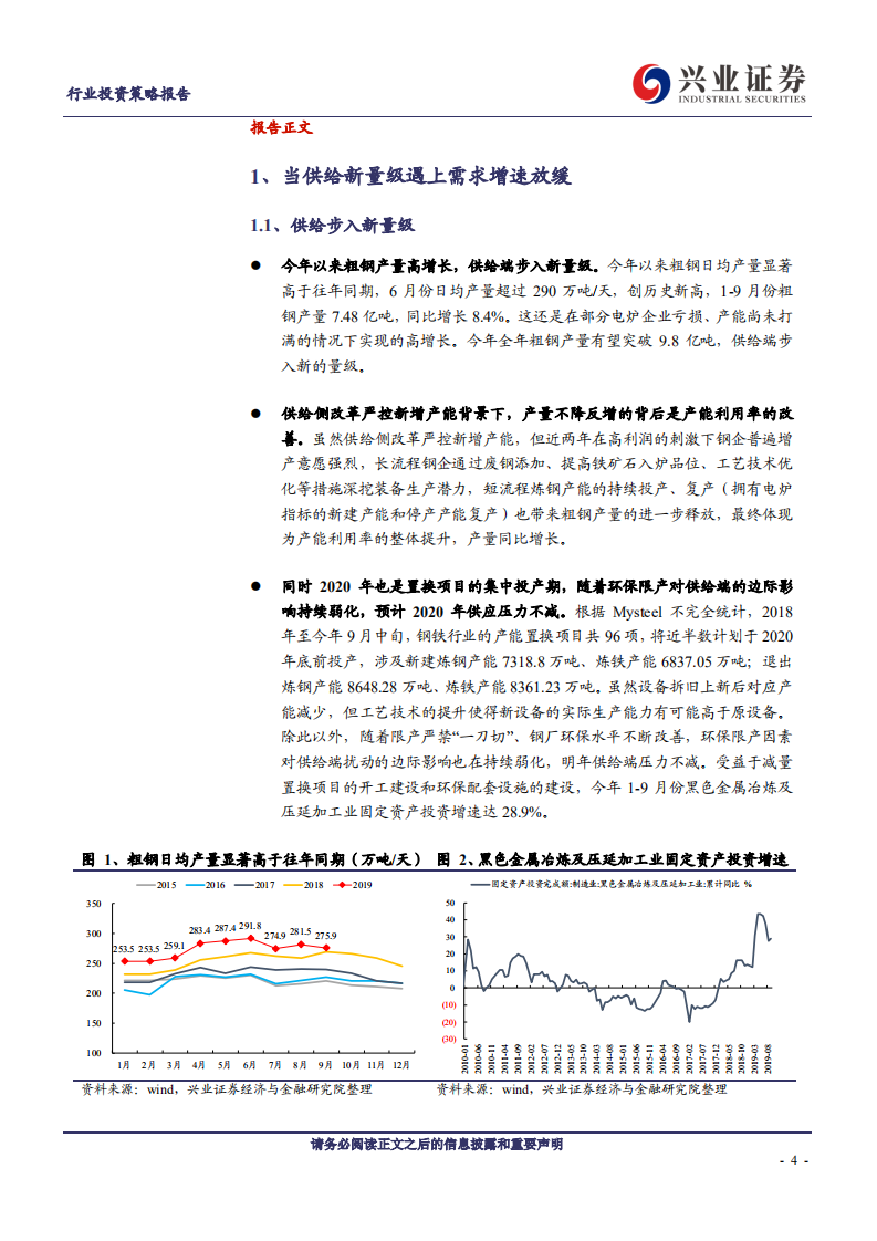 钢铁行业2020年度策略报告：危中有机-191111.pdf 第4页