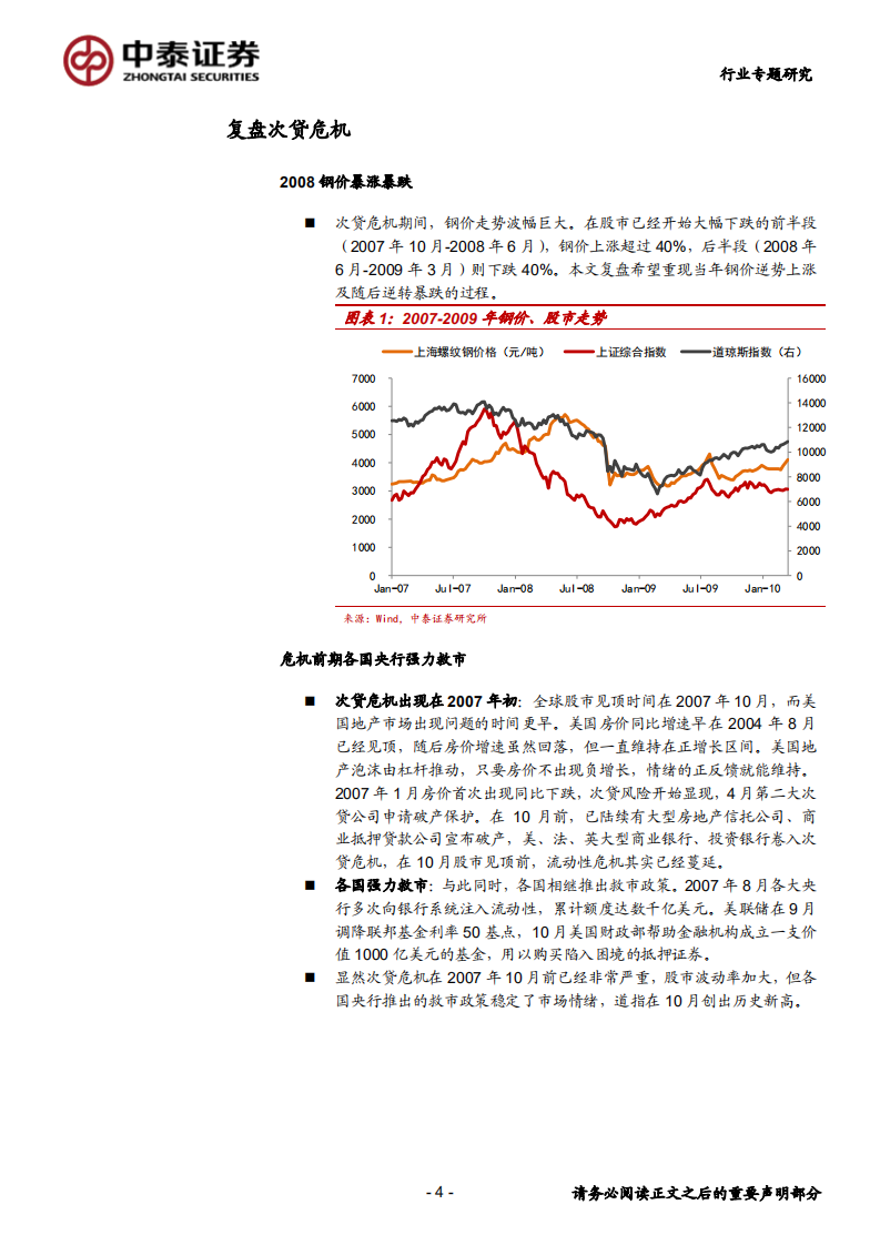 钢铁行业次贷危机复盘与启示：积重难返-200406.pdf 第4页