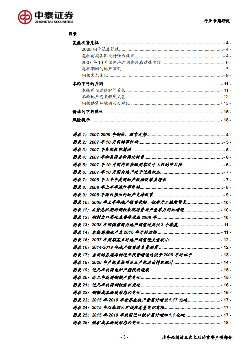 钢铁行业次贷危机复盘与启示：积重难返-200406.pdf 第3页