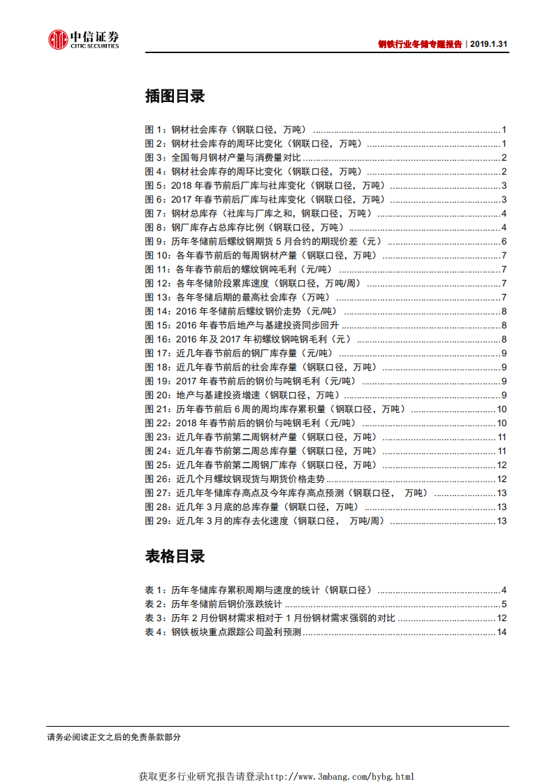 钢铁行业冬储专题报告：冬储库存中枢下移，料节后钢价偏强运行.pdf 第3页