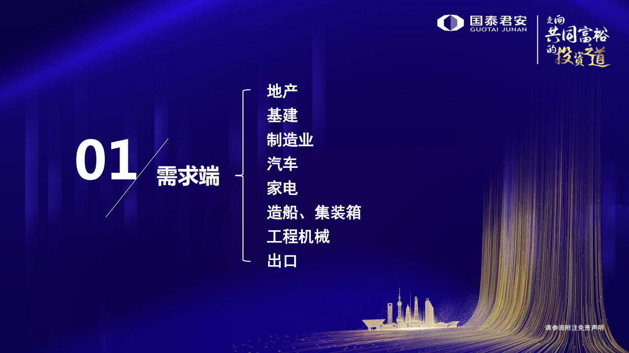 钢铁行业2022年策略：行稳致远，砥砺前行-211116.pdf 第4页