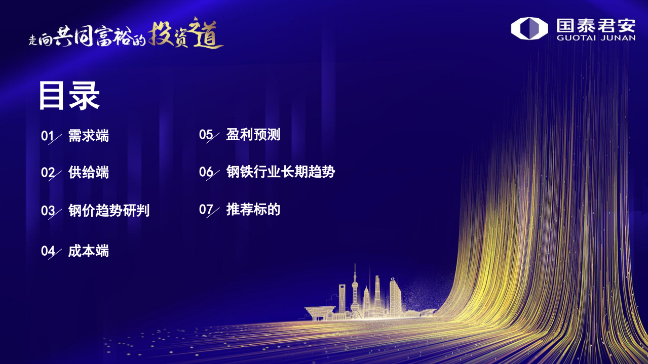 钢铁行业2022年策略：行稳致远，砥砺前行-211116.pdf 第3页