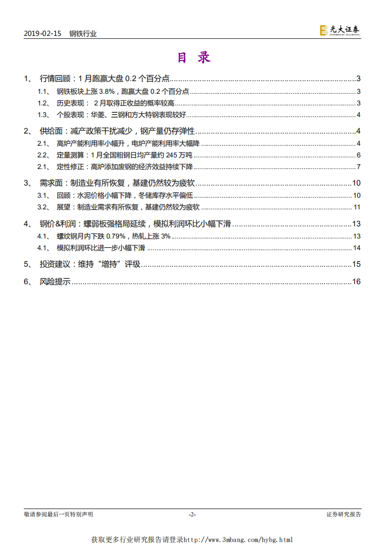 钢铁行业动态跟踪报告：高低品铁矿价差创两年新低，高股息低估值个股受青睐-190215.pdf 第2页