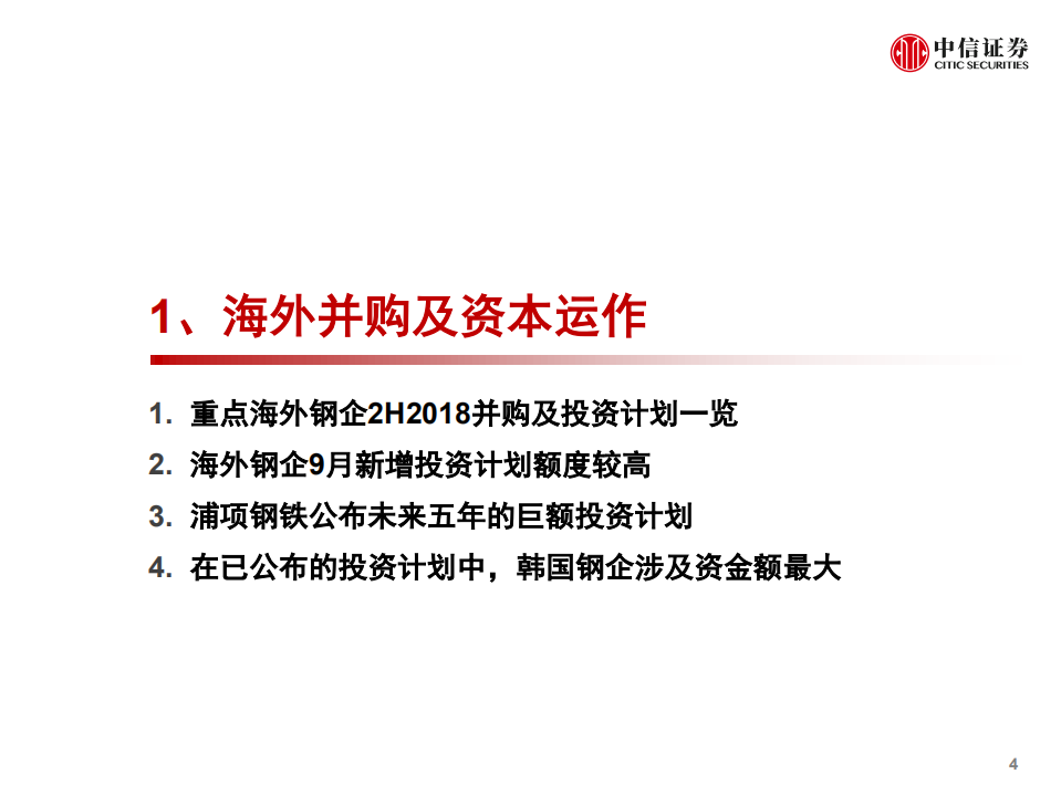 钢铁行业钢铁集团海外观察：三季度钢企营收普遍提升，印度钢企新增产能计划位居第一-181228.pdf 第5页