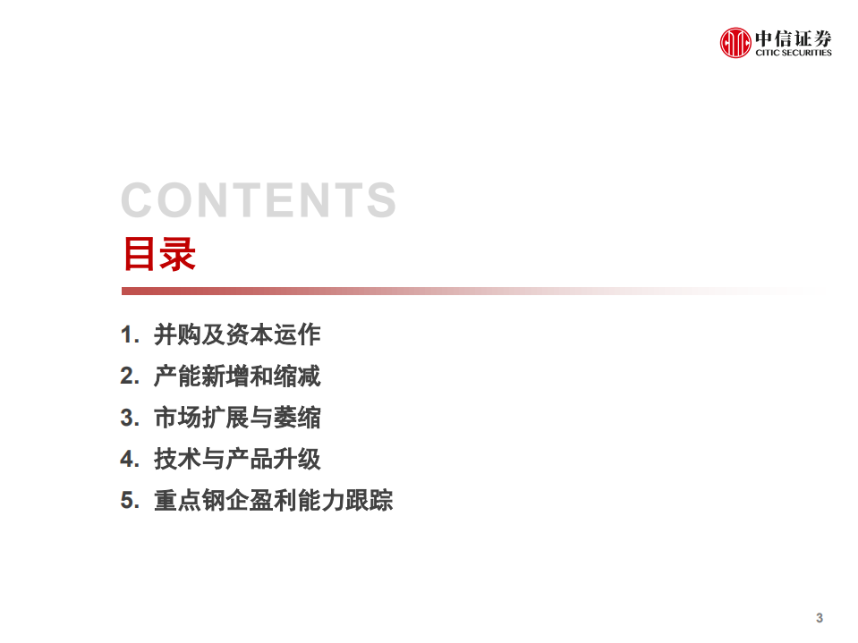 钢铁行业钢铁集团海外观察：三季度钢企营收普遍提升，印度钢企新增产能计划位居第一-181228.pdf 第4页