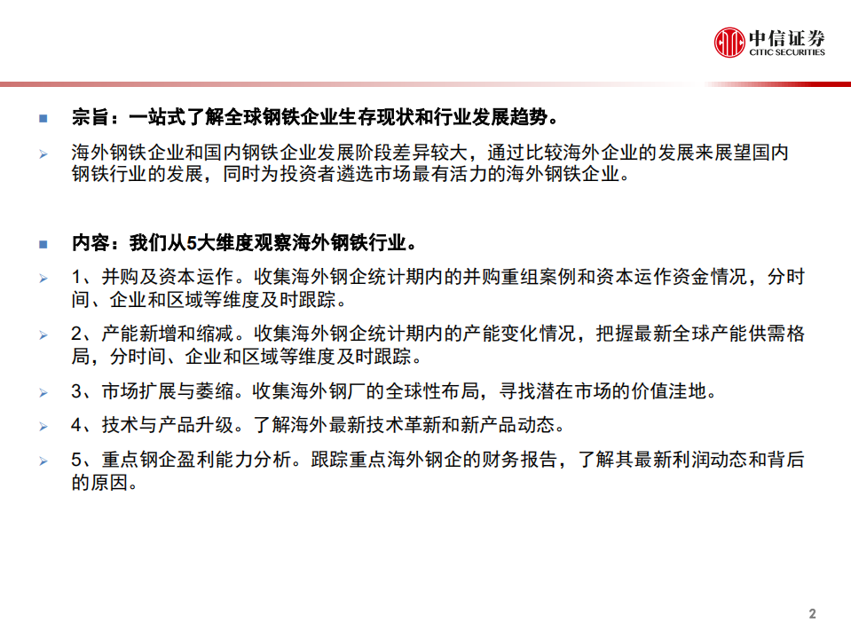 钢铁行业钢铁集团海外观察：三季度钢企营收普遍提升，印度钢企新增产能计划位居第一-181228.pdf 第3页