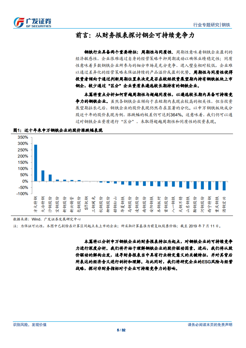 钢铁行业钢企可持续竞争力分析一：成本管控能力是竞争力的核心-190712.pdf 第5页