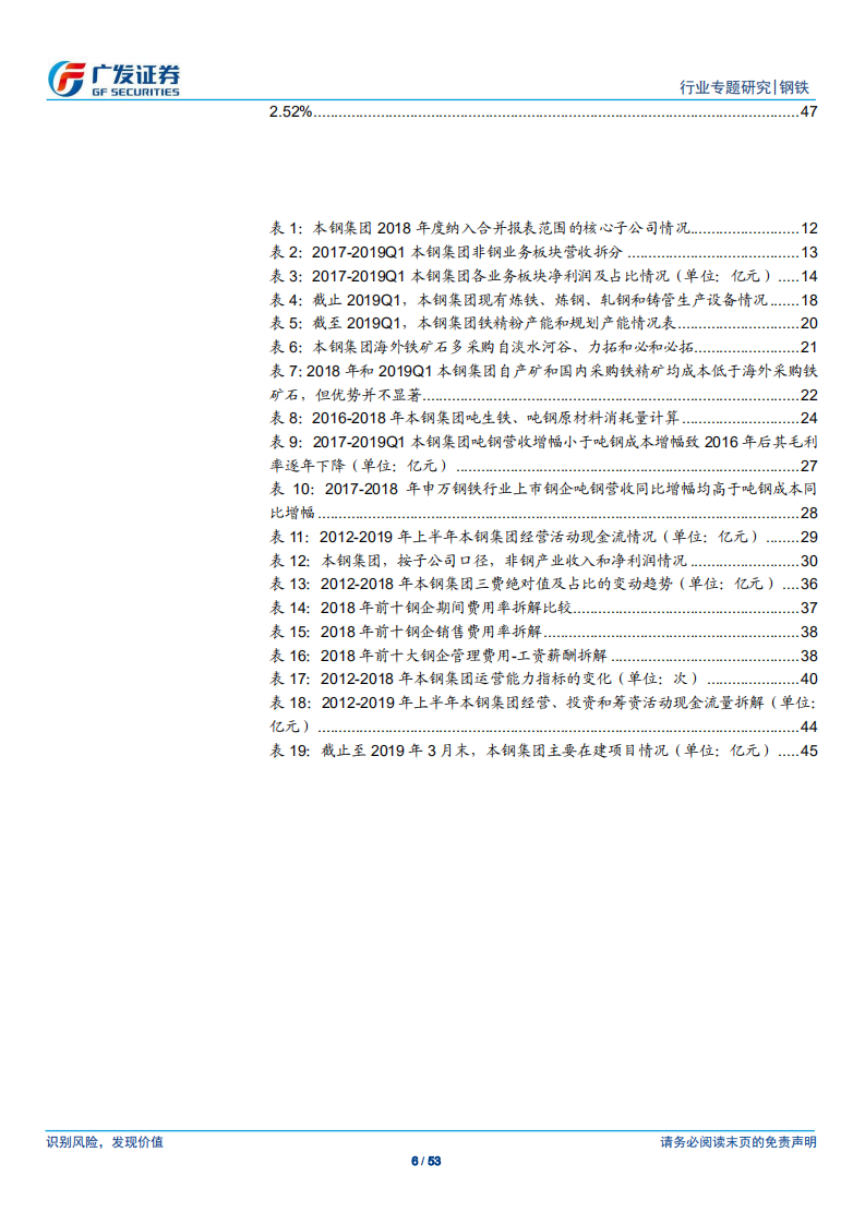 钢铁行业钢铁集团专题之四：本钢集团，位居国内前十钢企，内部挖潜降成本空间大、债务结构边际改善-191017.pdf 第6页