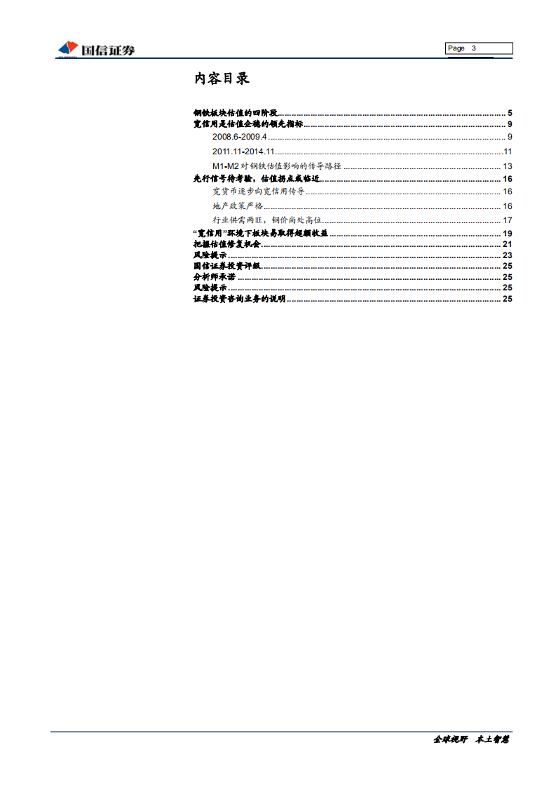 钢铁行业估值系列专题：自上而下看钢铁行业估值-190530.pdf 第3页