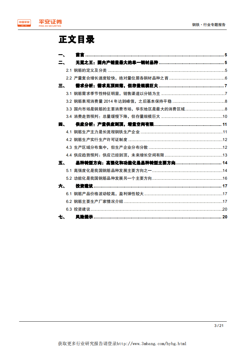 钢铁行业品种结构调整专题报告之二：钢筋专题，钢材无冕之王，空间依旧宽广-190329.pdf 第3页