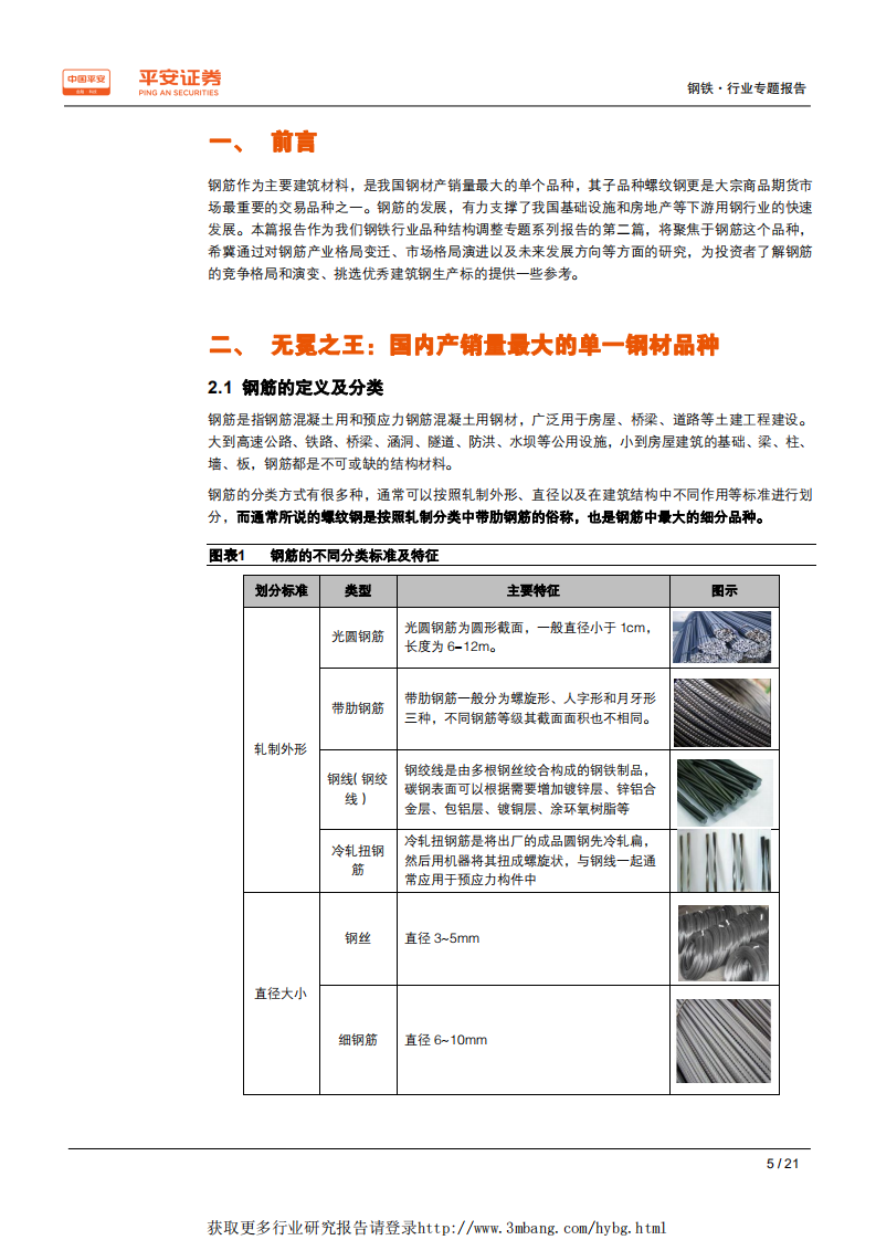 钢铁行业品种结构调整专题报告之二：钢筋专题，钢材无冕之王，空间依旧宽广-190329.pdf 第5页