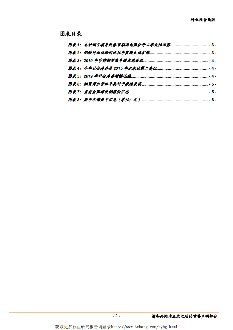 钢铁行业上海钢贸商调研纪要：负重前行-190227.pdf 第2页