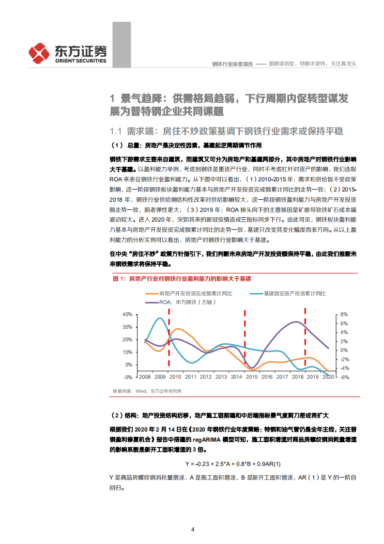 钢铁行业深度报告：普钢谋转型，特钢求更特，关注真龙头-20200630.pdf 第4页