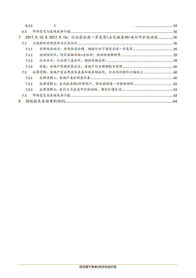 钢铁行业深度报告：近十五年重要的买入机会研究-181225.pdf 第4页