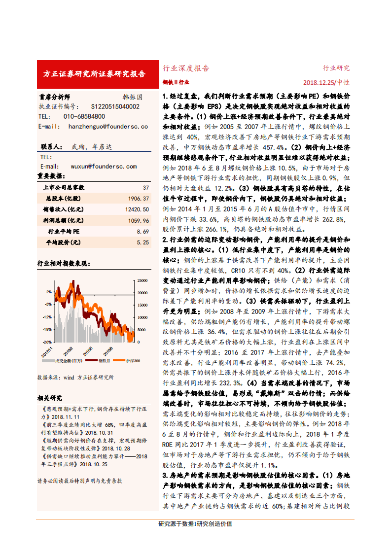 钢铁行业深度报告：近十五年重要的买入机会研究-181225.pdf 第1页