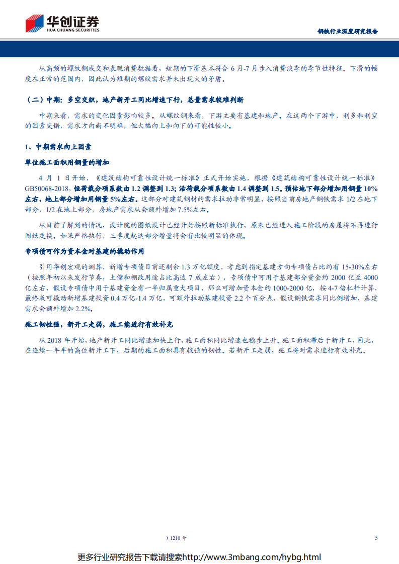 钢铁行业深度研究报告：钢市推演，需求季节性下滑or趋势性下滑？减产三种路径推演下的价格走向-190624.pdf 第5页