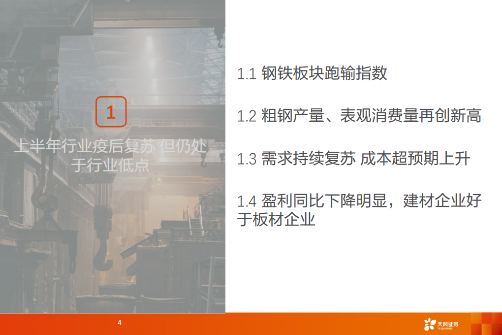 钢铁行业投资策略：基本面有望持续改善，估值低谷待修复-200620.pdf 第4页