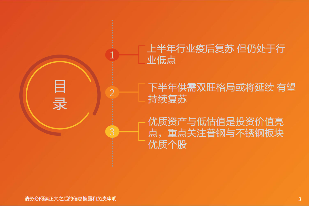 钢铁行业投资策略：基本面有望持续改善，估值低谷待修复-200620.pdf 第3页