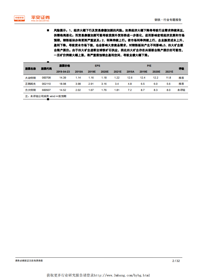 钢铁行业原料专题系列报告：铁矿石专题，供大于求格局仍未逆转，现行定价体系加剧矿价波动-190424.pdf 第2页