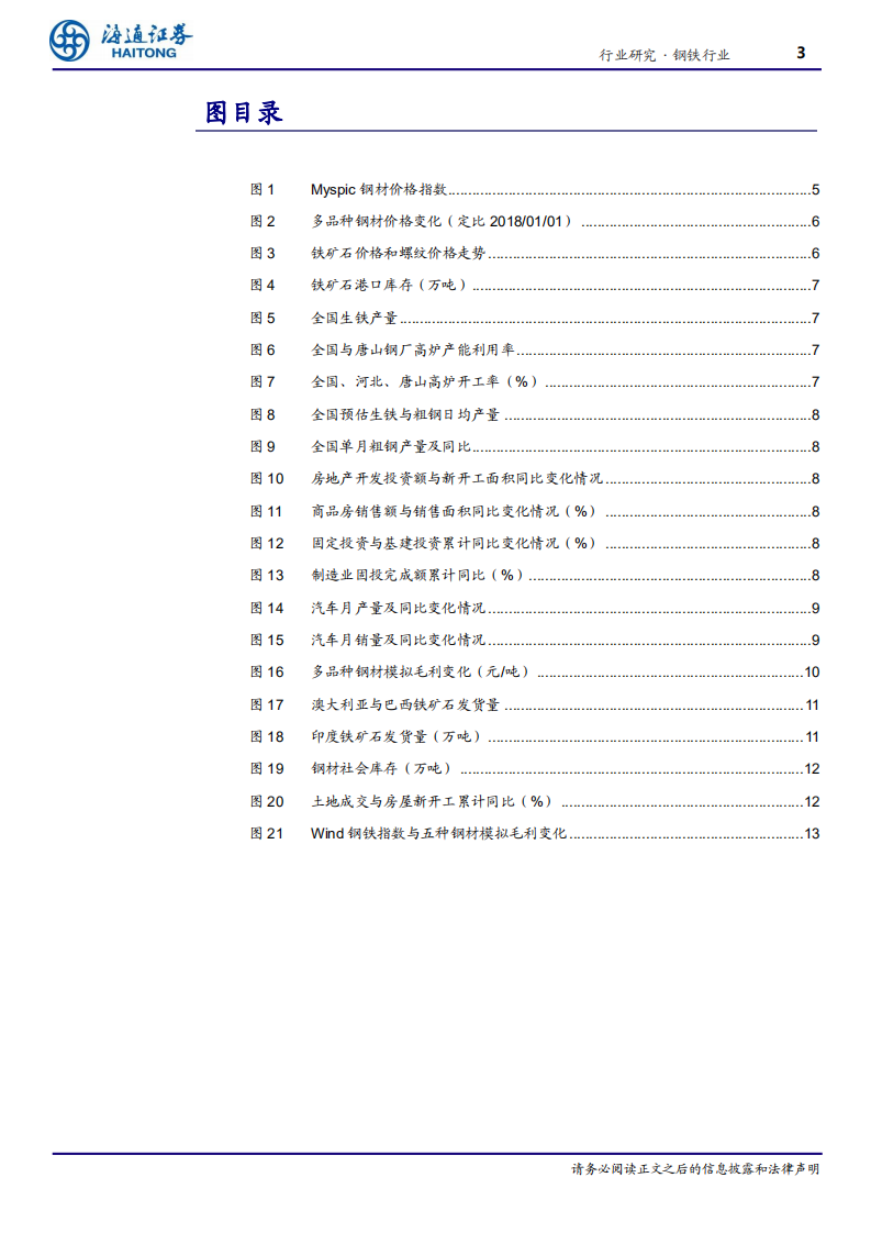 钢铁行业专题报告：预计下半年板块盈利下行，建议关注细分领域机会-190731.pdf 第3页