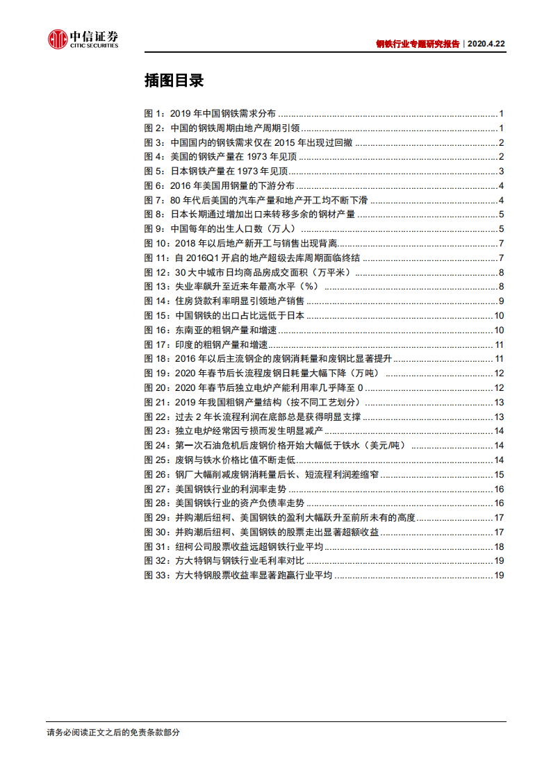 钢铁行业专题研究报告：需求临近长期峰值，并购重组继续推进-200422.pdf 第3页