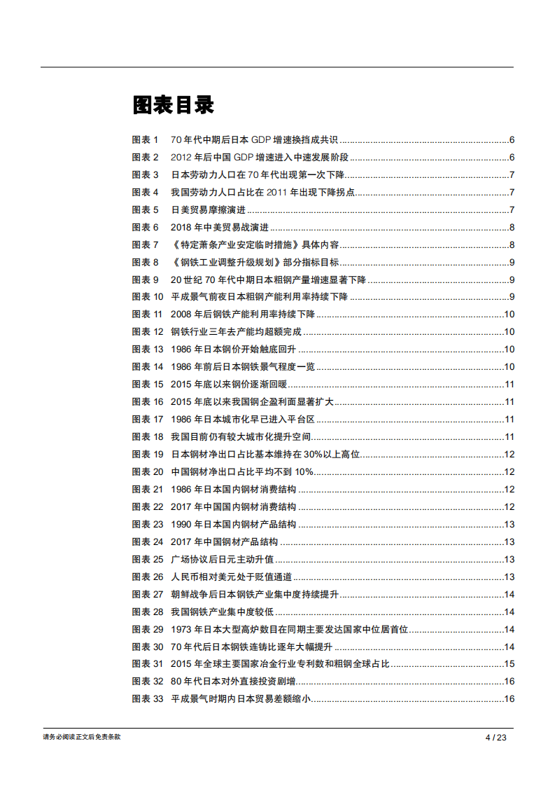 钢铁行业转型升级专题：中日对比，花相似、人不同，该向何处去？-181029.pdf 第4页