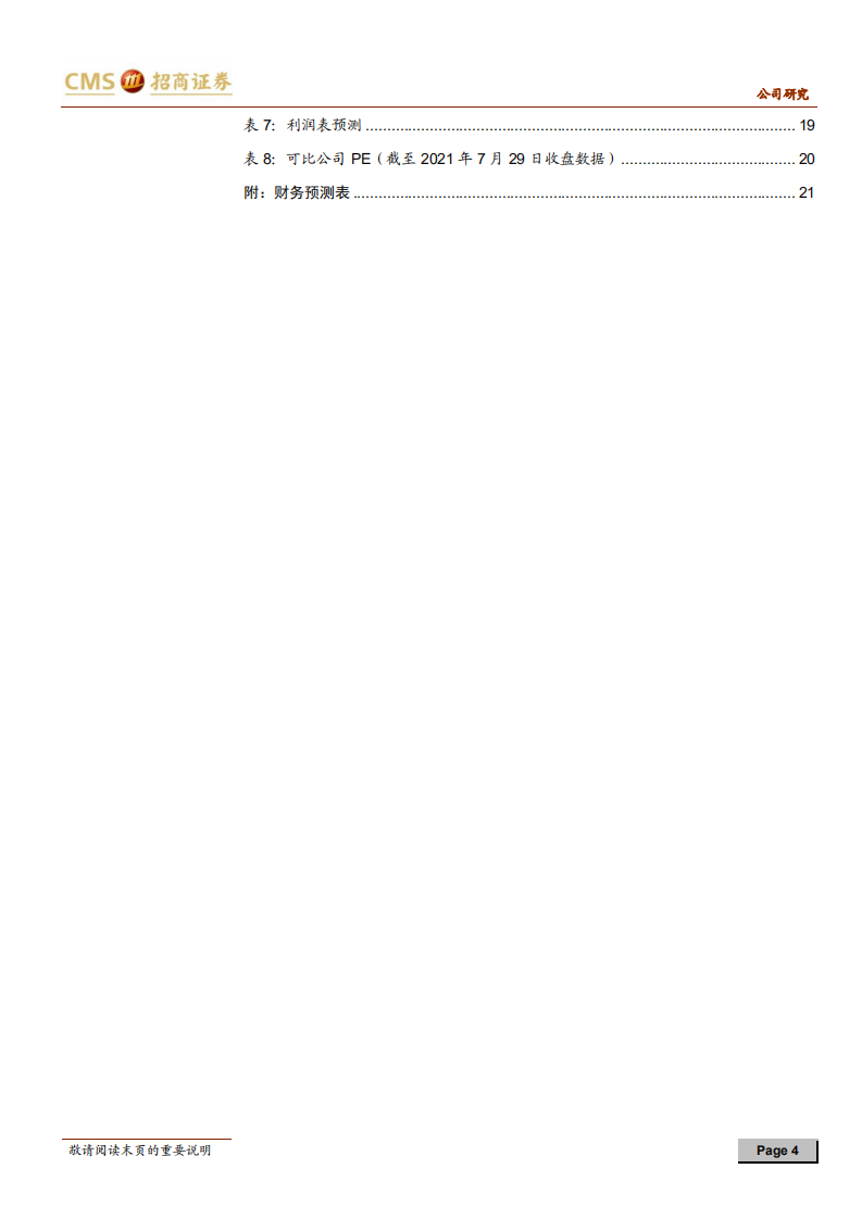 鸿路钢构-钢结构制造龙头，产能扩张驱动高成长-210729.pdf 第4页