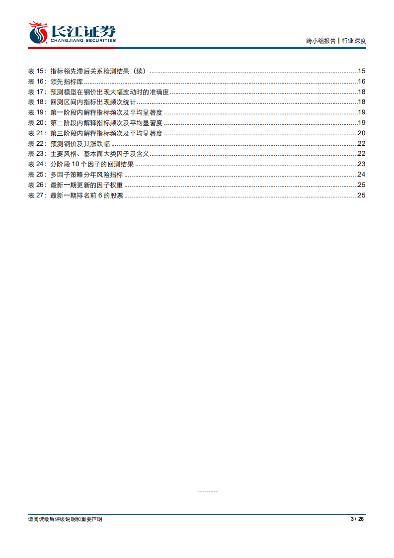 金工看行业之大宗篇（二）：钢铁金工一相逢.pdf 第3页