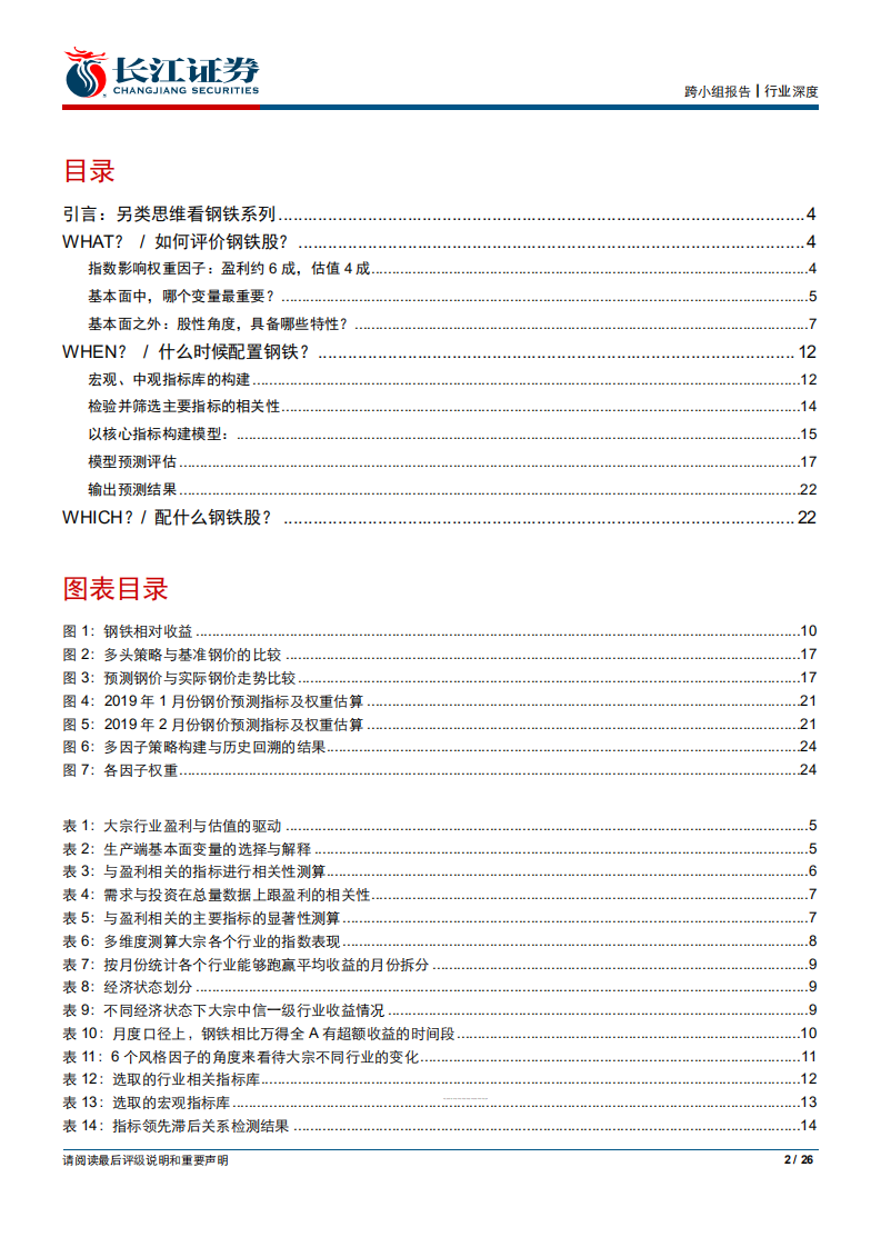 金工看行业之大宗篇（二）：钢铁金工一相逢.pdf 第2页