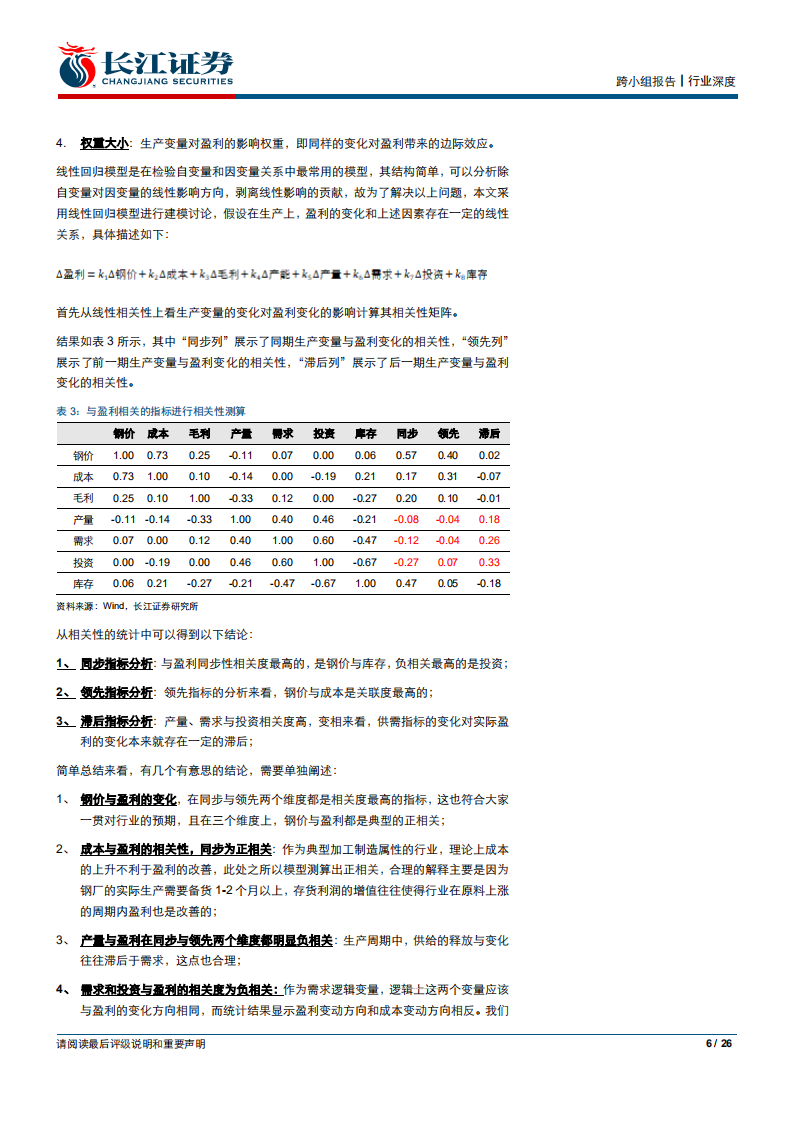 金工看行业之大宗篇（二）：钢铁金工一相逢.pdf 第6页