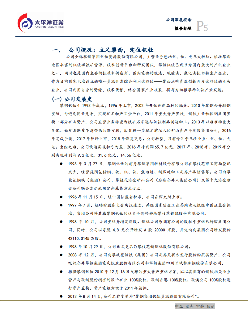 攀钢钒钛-乘储能东风，造千亿钒钛-210922.pdf 第5页