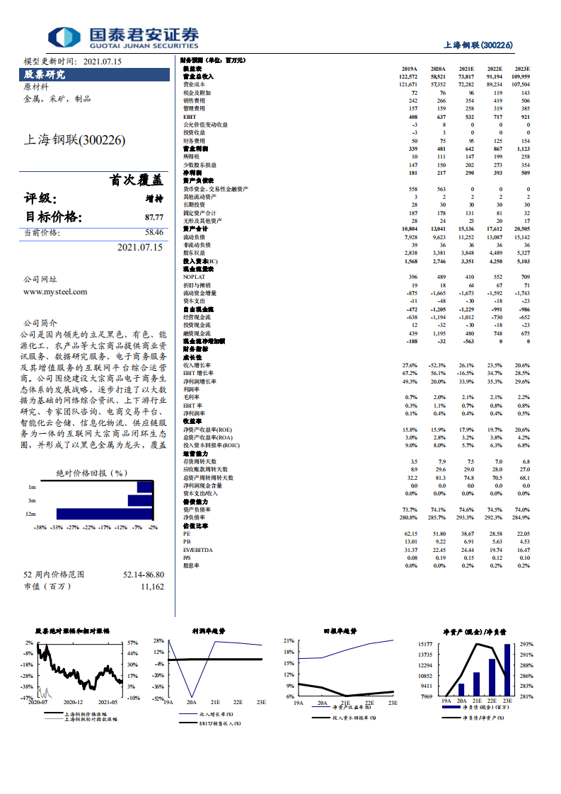 上海钢联-交易业务奠基，资讯业务可期-210715.pdf 第2页