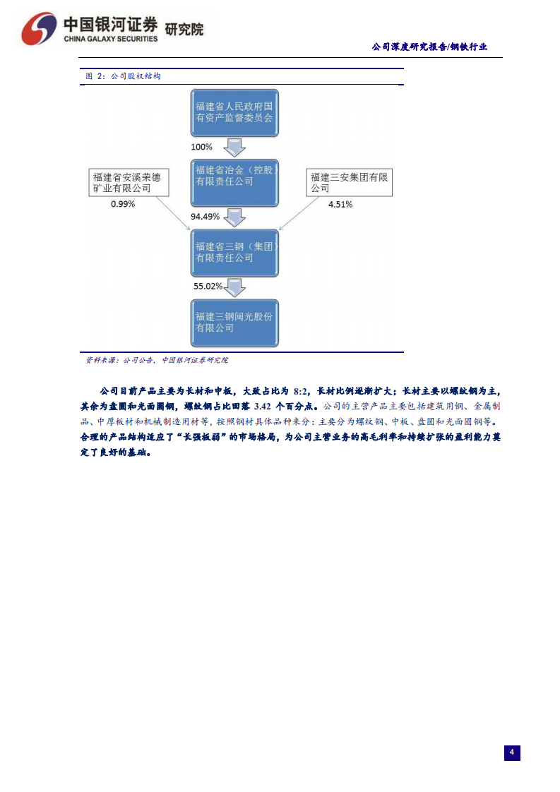 三钢闽光-需求超预期叠加低库存提振钢价助力行业利润反弹，区域龙头业绩稳分红高估值修复可期-191127.pdf 第4页