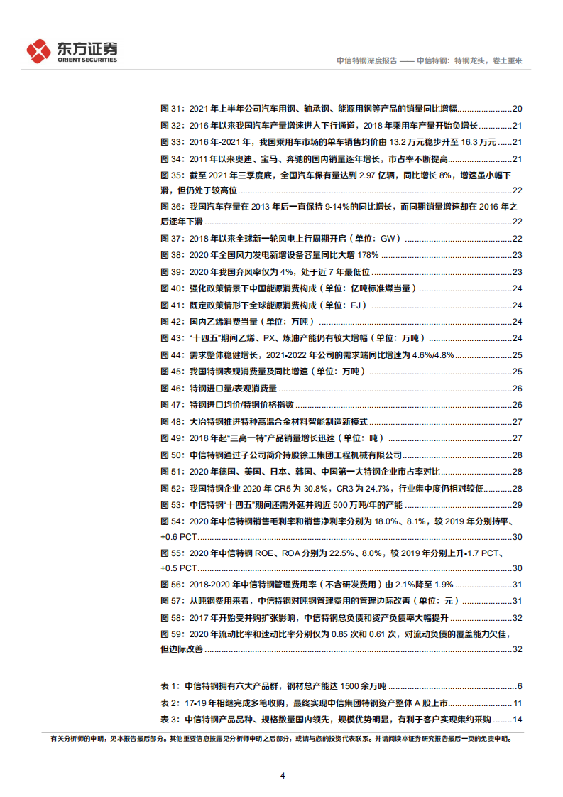 中信特钢-特钢龙头，卷土重来-220109.pdf 第4页