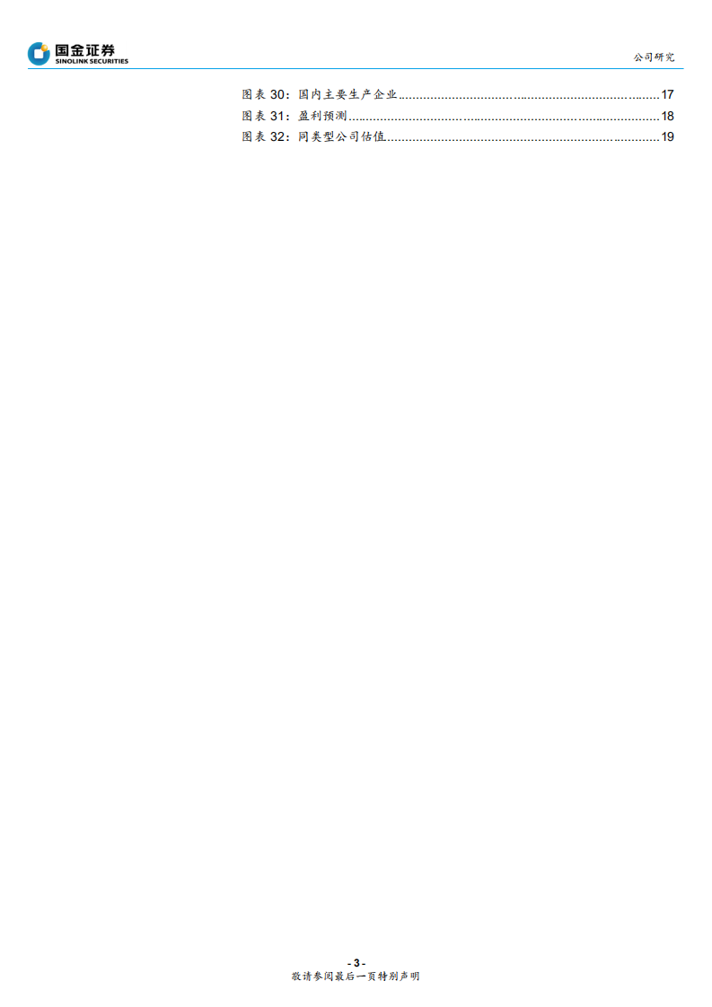 中信特钢-特钢行业龙头，抗周期能力强-200329.pdf 第3页