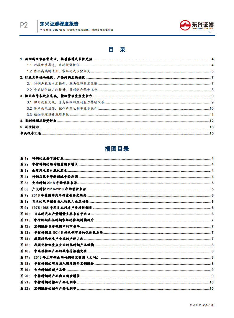 中信特钢-行业竞争格局趋优，精细管理重塑价值-200426.pdf 第2页