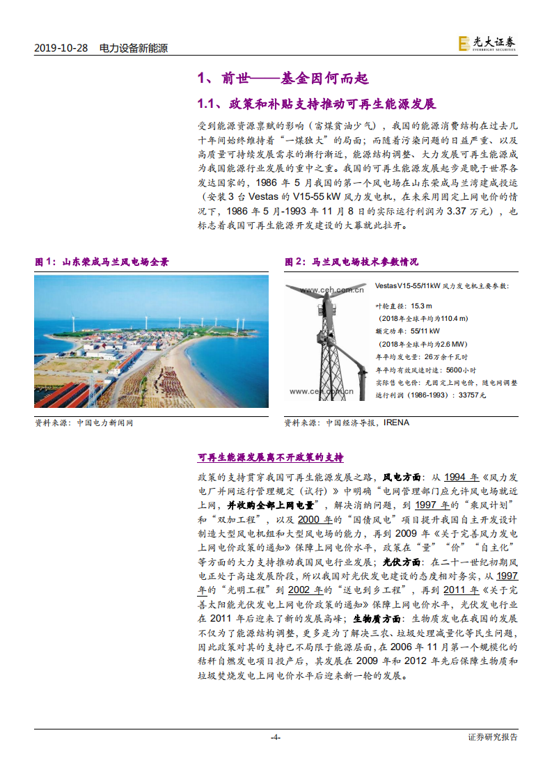 电力设备新能源、环保行业：可再生能源发展基金的&ldquo;前世今生&rdquo;，相见时难别亦难-191028.pdf 第4页