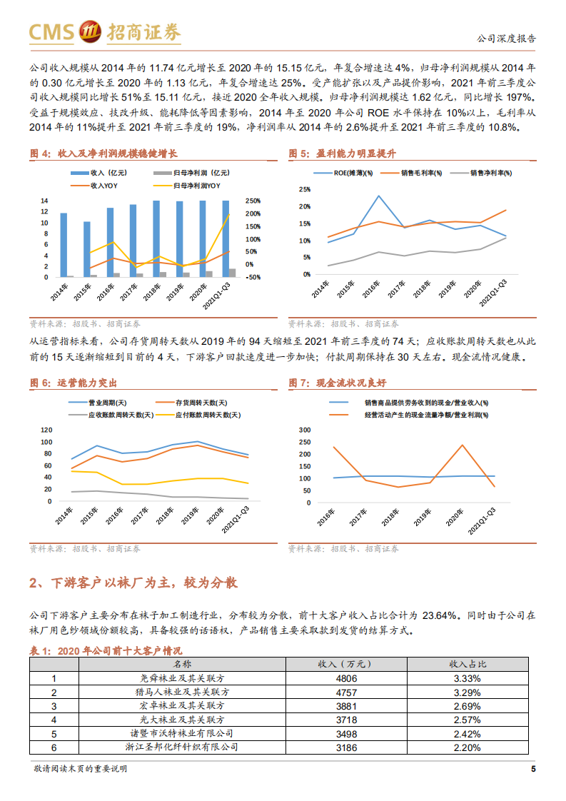 富春染织-色纱行业领军企业，低能耗&强环保优势助力扩产升级-220117.pdf 第5页