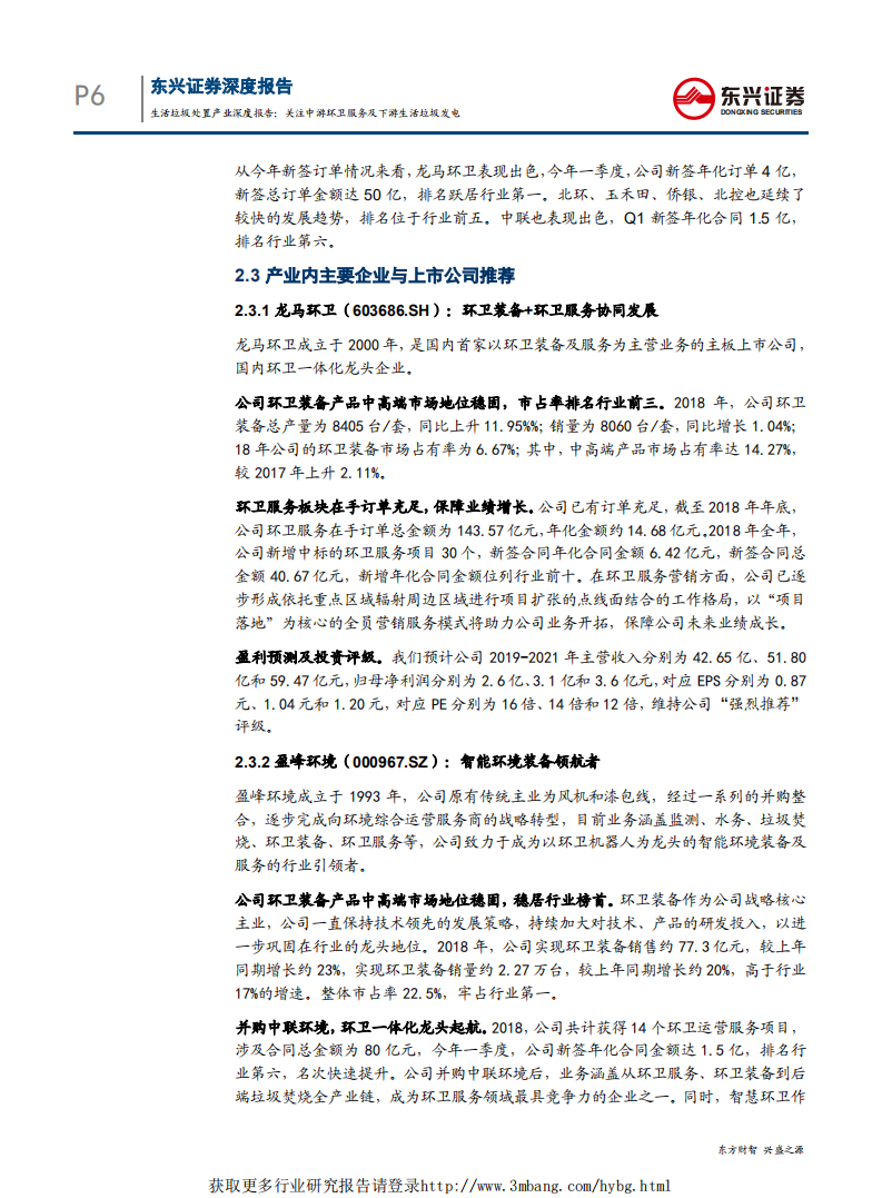 公用事业及环保行业-生活垃圾处置产业深度报告：关注中游环卫服务及下游生活垃圾发电-190506.pdf 第6页