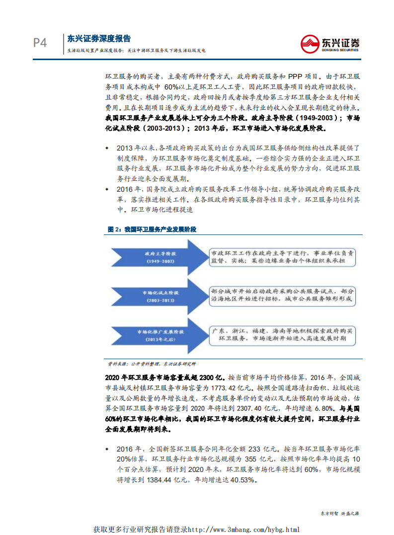公用事业及环保行业生活垃圾处置产业深度报告：关注中游环卫服务及下游生活垃圾发电-190506.pdf 第4页