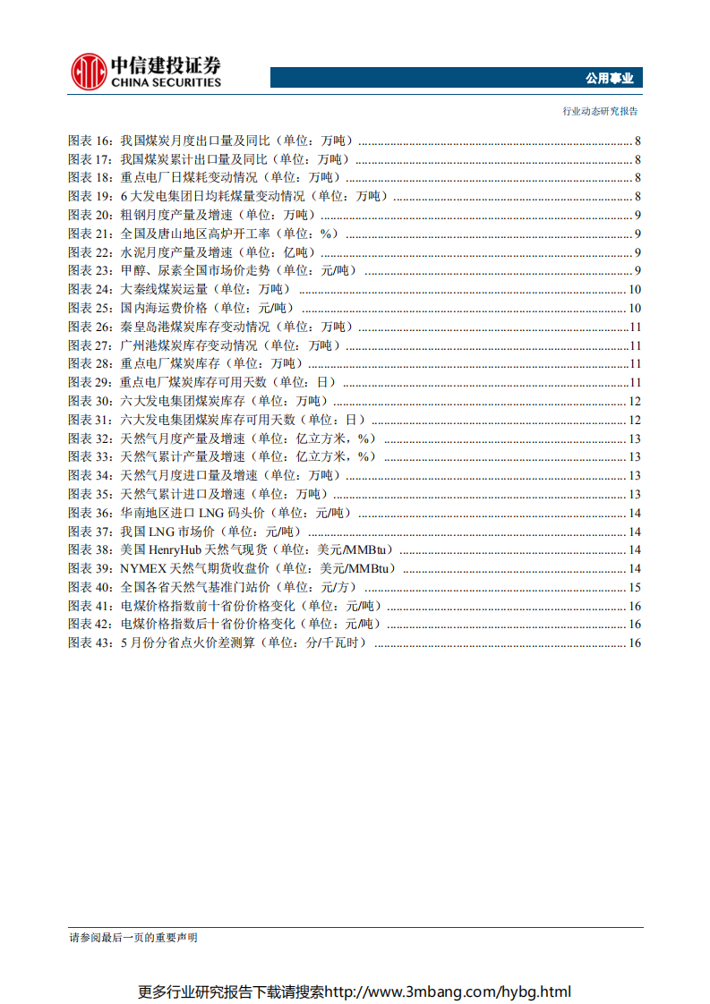 公用事业行业：火电发电负增长，煤价下行有望带来业绩弹性-190617.pdf 第3页