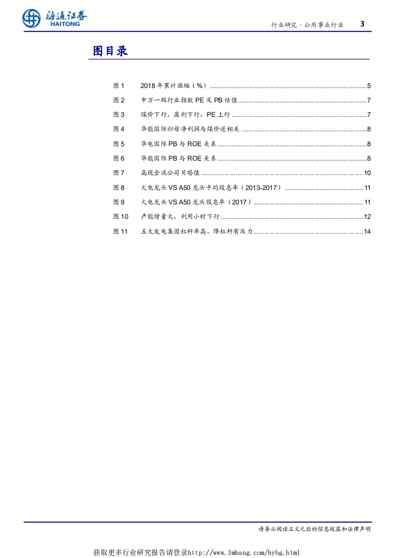 公用事业行业：火电行业估值体系急需重构-190220.pdf 第3页