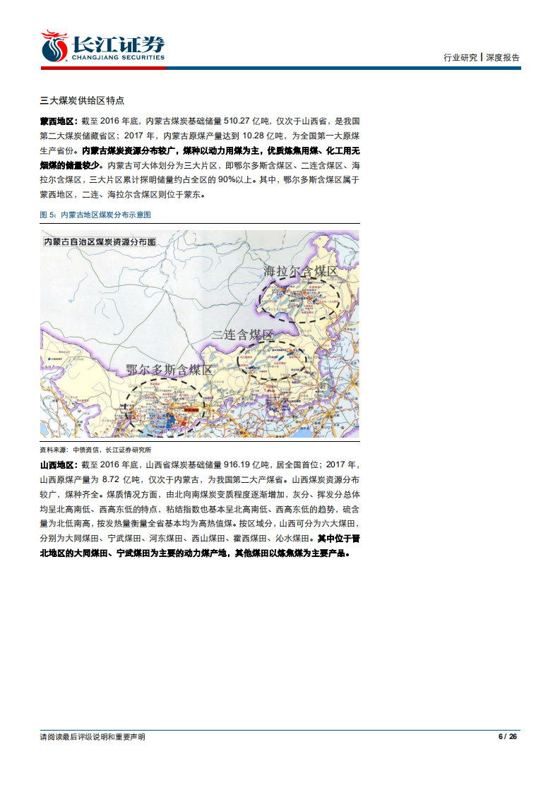 公用事业行业：蒙华贯南北，曲径变通途，华中火电迎配置良机-190824.pdf 第6页