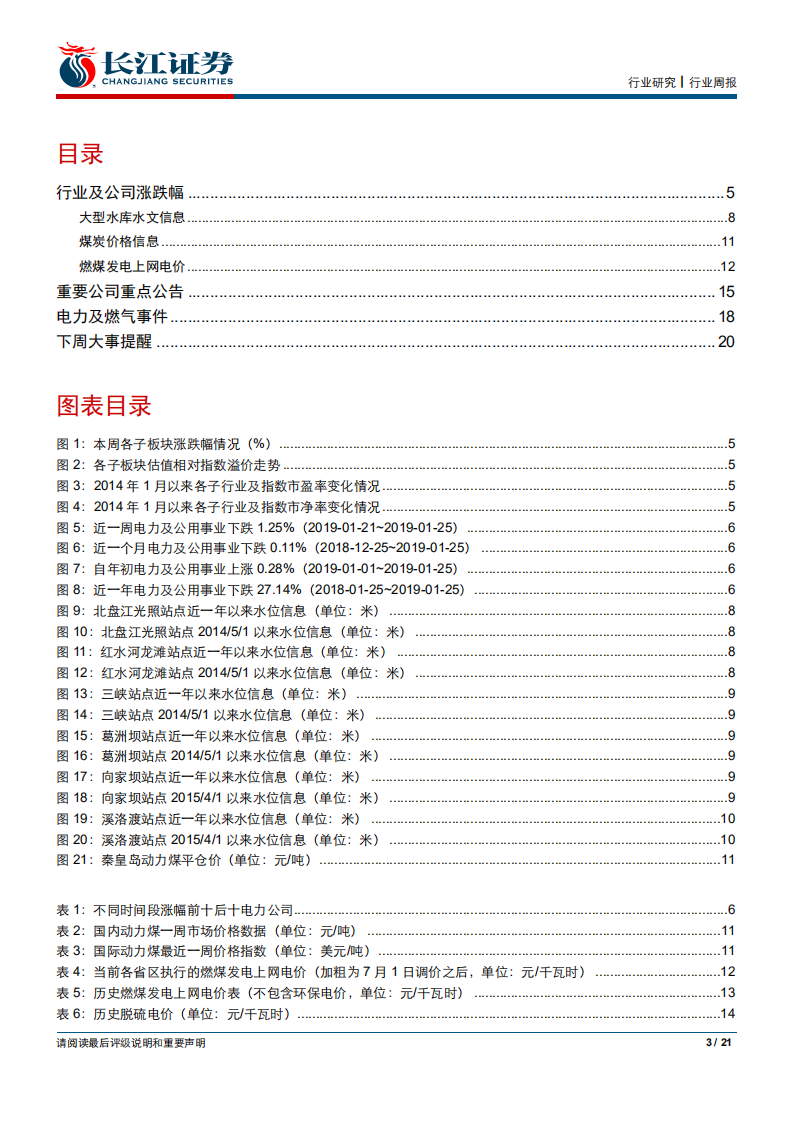 公用事业行业：受矿难事件影响煤价获短期弱支撑，火电行情调整再现布局机会.pdf 第3页