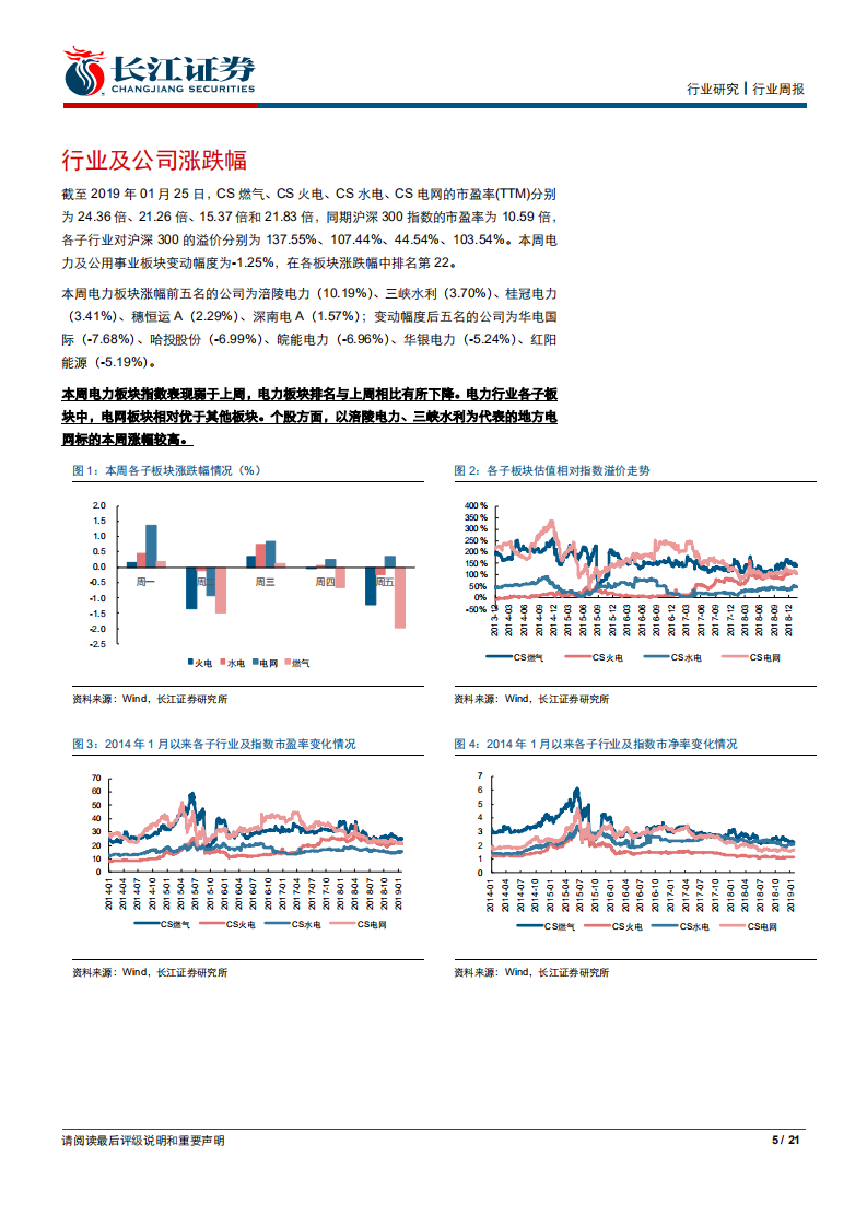公用事业行业：受矿难事件影响煤价获短期弱支撑，火电行情调整再现布局机会.pdf 第5页