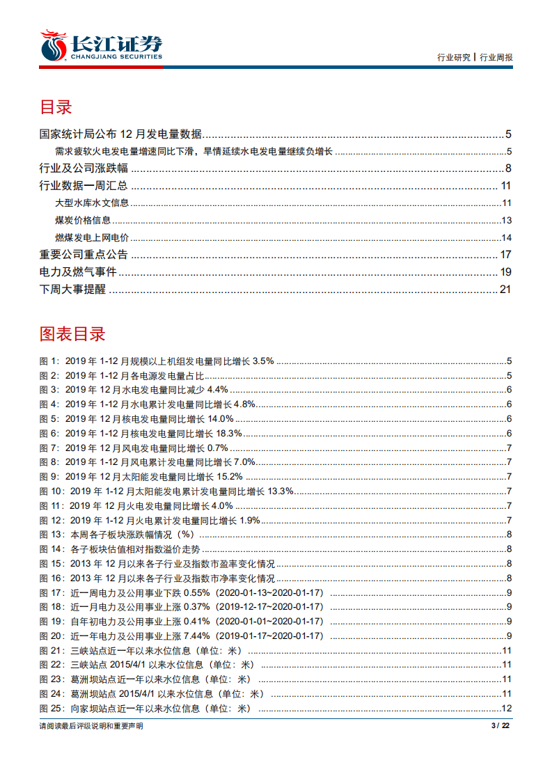 公用事业行业：需求疲软火电电量增速同比下滑，旱情延续水电电量继续负增长-200119.pdf 第3页