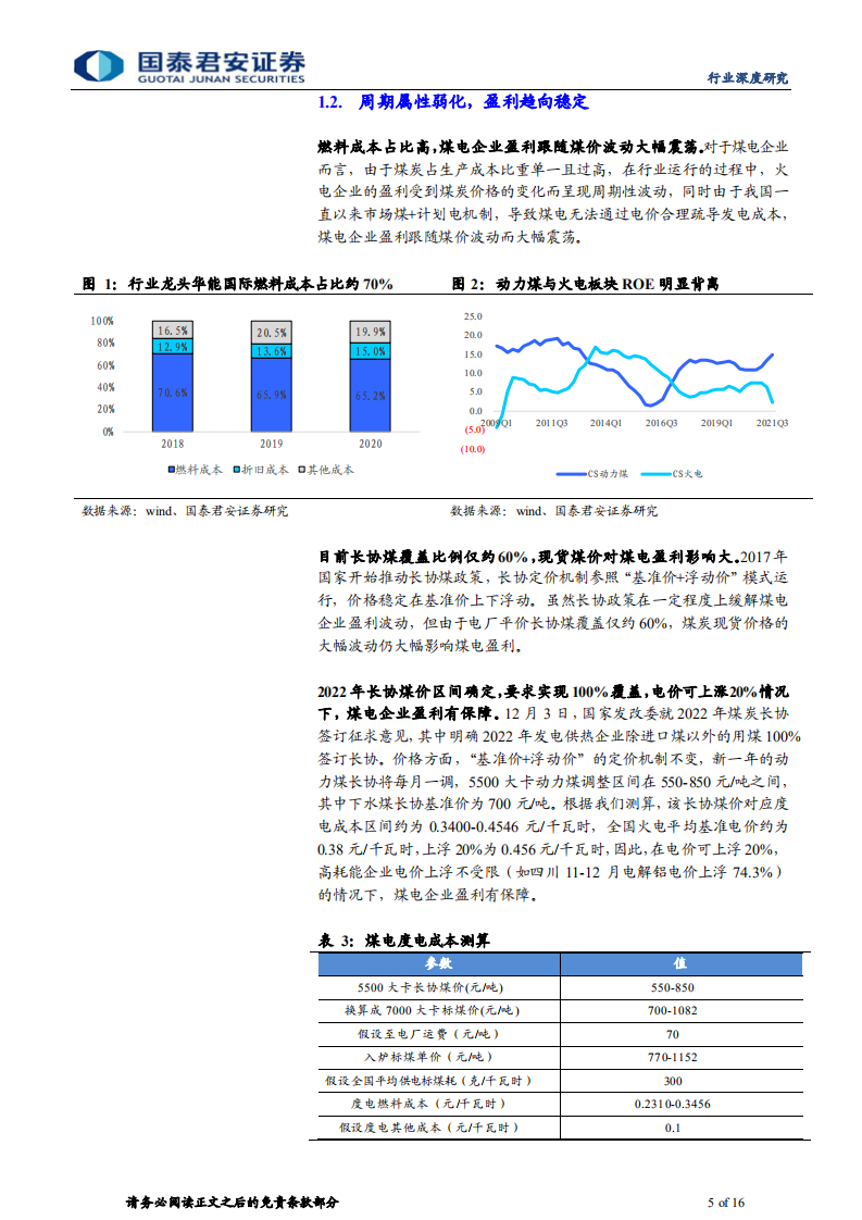 公用事业行业：资源而非包袱，火电转型新能源大有可为-211219.pdf 第5页